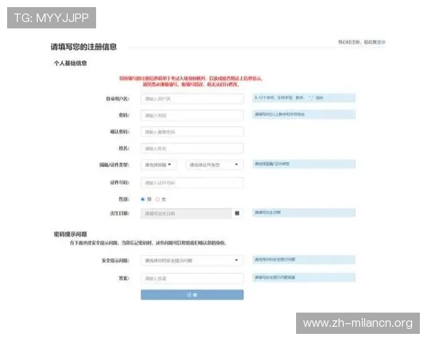 米兰注册入口:确保注册成功的完整操作流程介绍 米兰注册入口:确保注册成功的完整操作流程介绍
