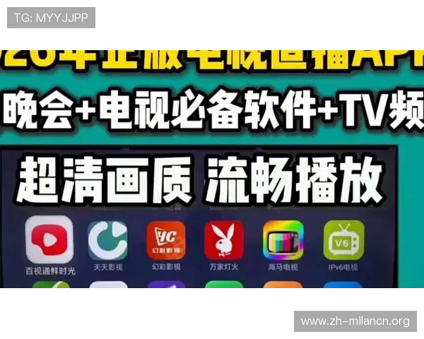 米兰直播app安卓版免费下载最新版本,畅享高清直播体验 米兰直播app安卓版免费下载最新版本,畅享高清直播体验